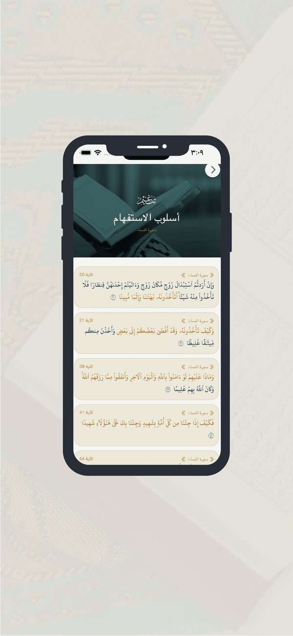 Tangheem Al Quran screenshot 4